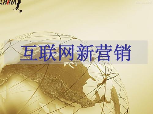 重构与升维 互联网新营销时代的销售逻辑与突围路径
